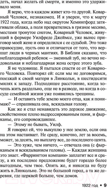 Изображение товара Книга АСТ Тьма, – и больше ничего / 9785171517786 (Кинг С.)