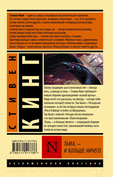 Изображение товара Книга АСТ Тьма, – и больше ничего / 9785171517786 (Кинг С.)