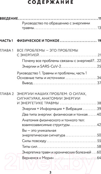 Изображение товара Книга Эксмо Тонкие энергии для исцеления психологических травм, стресса (Дэйл С.)