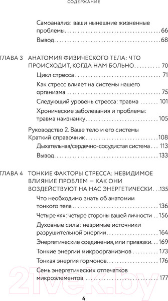 Изображение товара Книга Эксмо Тонкие энергии для исцеления психологических травм, стресса (Дэйл С.)