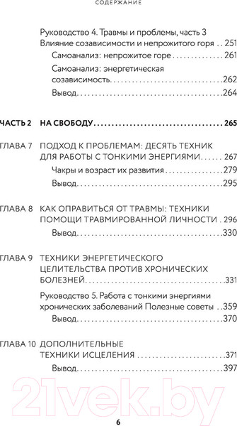 Изображение товара Книга Эксмо Тонкие энергии для исцеления психологических травм, стресса (Дэйл С.)