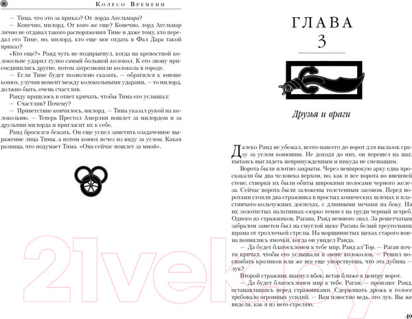 Изображение товара Книга Азбука Колесо времени Кн.2 Великая охота (Джордан Р.)