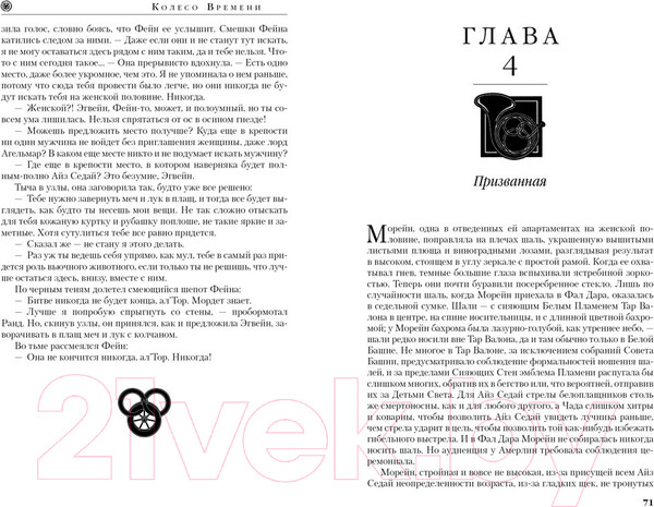 Изображение товара Книга Азбука Колесо времени Кн.2 Великая охота (Джордан Р.)