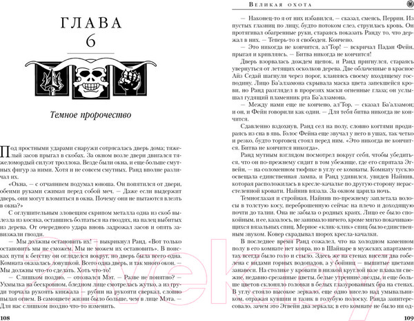 Изображение товара Книга Азбука Колесо времени Кн.2 Великая охота (Джордан Р.)