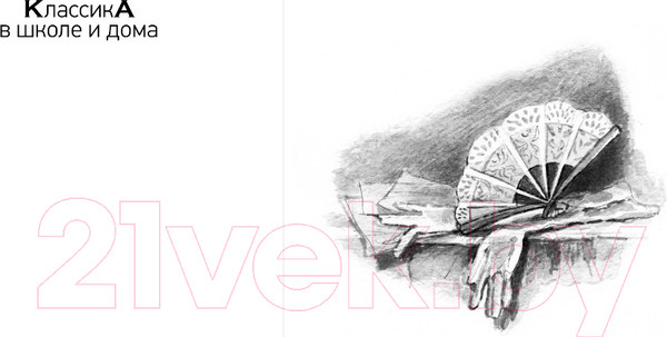 Изображение товара Книга Эксмо Кавказский пленник. После бала (Толстой Л.Н.)
