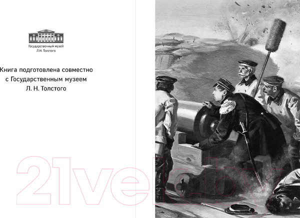 Изображение товара Книга Эксмо Кавказский пленник. После бала (Толстой Л.Н.)