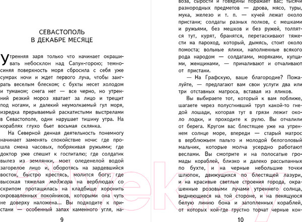 Изображение товара Книга Эксмо Кавказский пленник. После бала (Толстой Л.Н.)