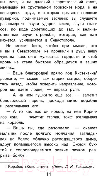 Изображение товара Книга Эксмо Кавказский пленник. После бала (Толстой Л.Н.)