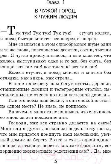 Изображение товара Художественная книга Эксмо Записки юной гимназистки / 9785041736163 (Чарская Л.А.)