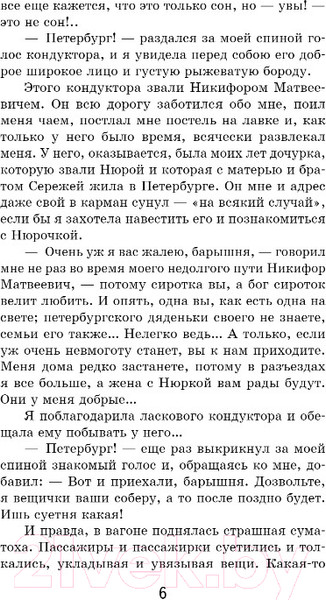 Изображение товара Художественная книга Эксмо Записки юной гимназистки / 9785041736163 (Чарская Л.А.)