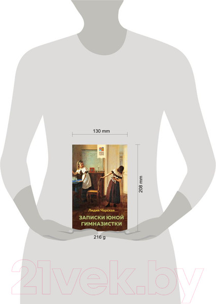 Изображение товара Художественная книга Эксмо Записки юной гимназистки / 9785041736163 (Чарская Л.А.)