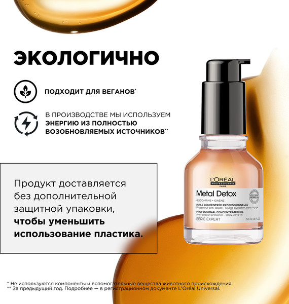 Изображение товара Масло для волос L'Oreal Professionnel SE Metal Detox Anti-Deposit Protector Concentrated Oil New (50мл)