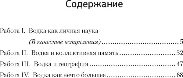 Изображение товара Книга КоЛибри Водка как нечто большее (Гришковец Евгений)