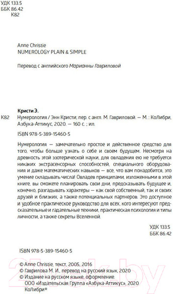Изображение товара Книга КоЛибри Нумерология (Кристи Э.)