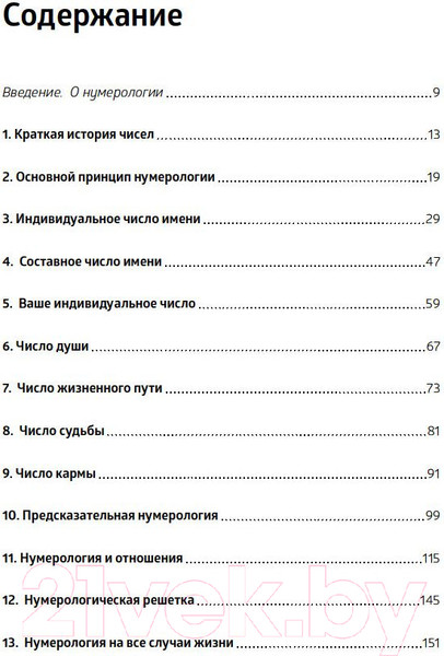 Изображение товара Книга КоЛибри Нумерология (Кристи Э.)