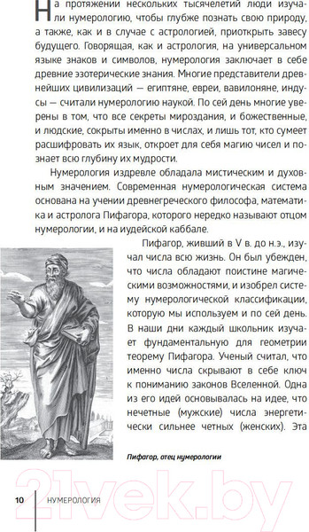 Изображение товара Книга КоЛибри Нумерология (Кристи Э.)