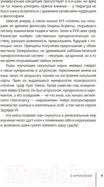 Изображение товара Книга КоЛибри Нумерология (Кристи Э.)