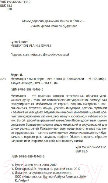 Изображение товара Книга КоЛибри Медитация (Лорен Л.)