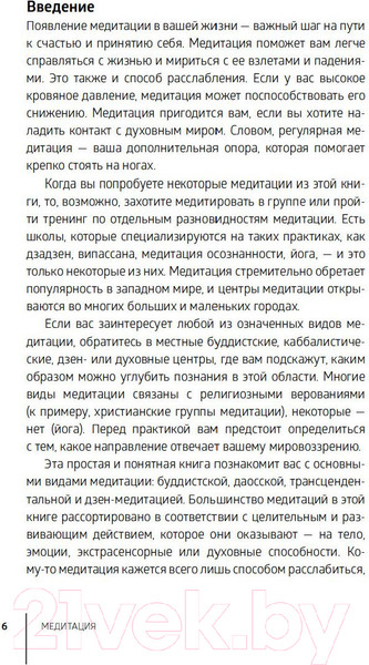Изображение товара Книга КоЛибри Медитация (Лорен Л.)
