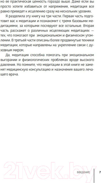 Изображение товара Книга КоЛибри Медитация (Лорен Л.)