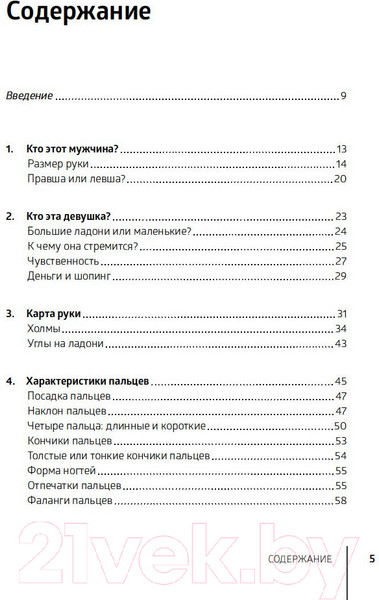 Изображение товара Книга КоЛибри Хиромантия (Фентон С.)