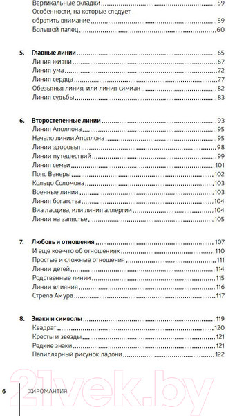 Изображение товара Книга КоЛибри Хиромантия (Фентон С.)