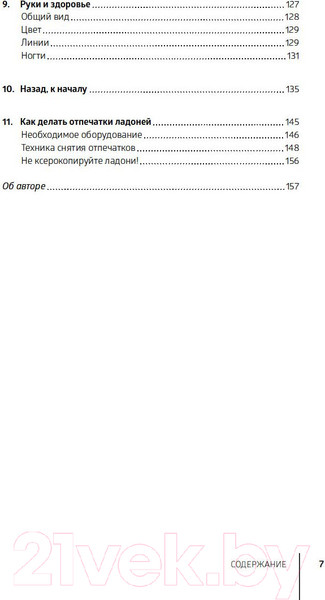 Изображение товара Книга КоЛибри Хиромантия (Фентон С.)