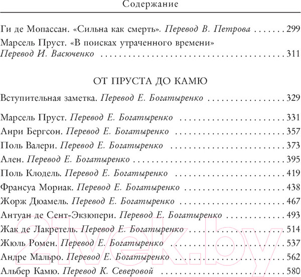 Изображение товара Книга КоЛибри Литературные портреты: В поисках прекрасного (Моруа А.)