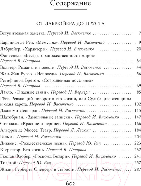 Изображение товара Книга КоЛибри Литературные портреты: В поисках прекрасного (Моруа А.)