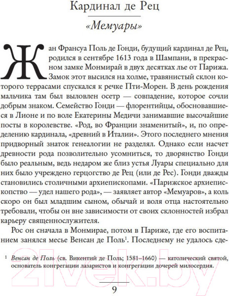 Изображение товара Книга КоЛибри Литературные портреты: В поисках прекрасного (Моруа А.)