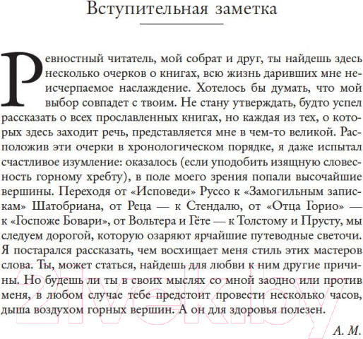 Изображение товара Книга КоЛибри Литературные портреты: В поисках прекрасного (Моруа А.)