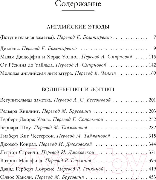 Изображение товара Книга КоЛибри Литературные портреты: Волшебники и маги (Моруа А.)