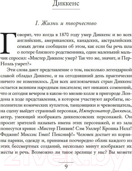 Изображение товара Книга КоЛибри Литературные портреты: Волшебники и маги (Моруа А.)