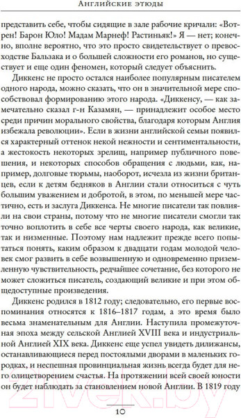 Изображение товара Книга КоЛибри Литературные портреты: Волшебники и маги (Моруа А.)