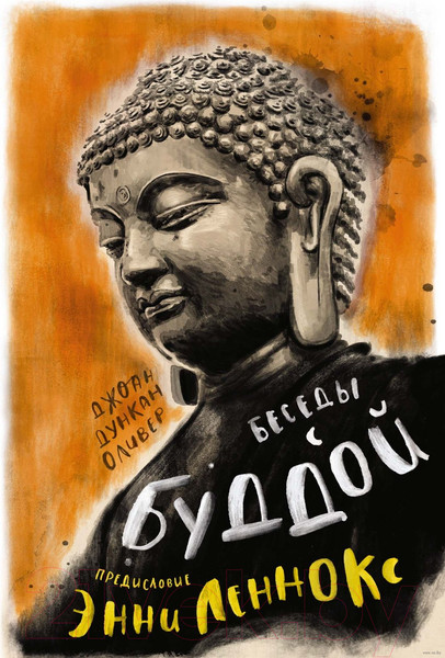 Изображение товара Книга КоЛибри Беседы с Буддой (Оливер Дж.Д.)