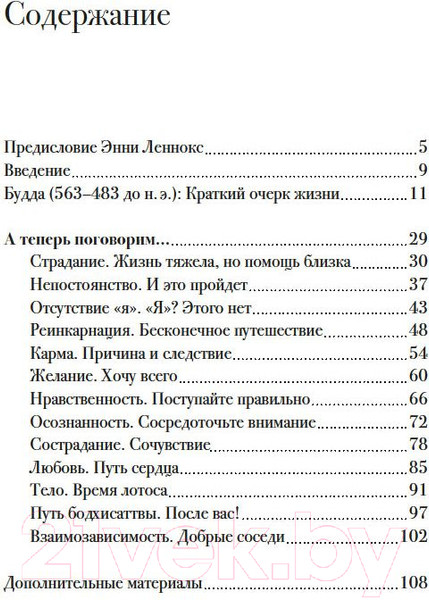 Изображение товара Книга КоЛибри Беседы с Буддой (Оливер Дж.Д.)