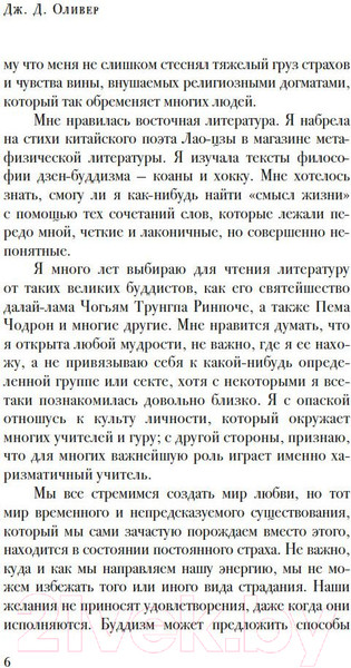 Изображение товара Книга КоЛибри Беседы с Буддой (Оливер Дж.Д.)