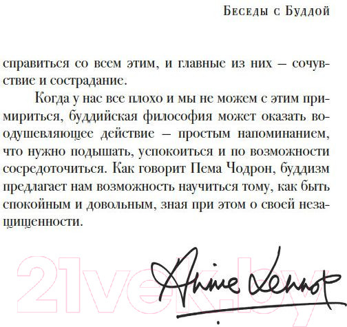 Изображение товара Книга КоЛибри Беседы с Буддой (Оливер Дж.Д.)