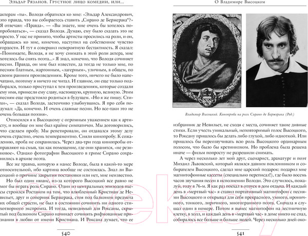 Изображение товара Книга КоЛибри Грустное лицо комедии, или Наконец подведенные итоги (Рязанов Э.)