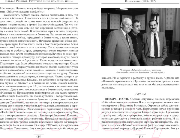 Изображение товара Книга КоЛибри Грустное лицо комедии, или Наконец подведенные итоги (Рязанов Э.)