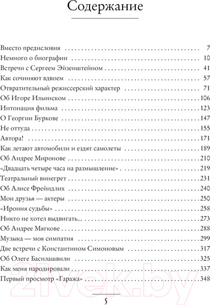 Изображение товара Книга КоЛибри Грустное лицо комедии, или Наконец подведенные итоги (Рязанов Э.)