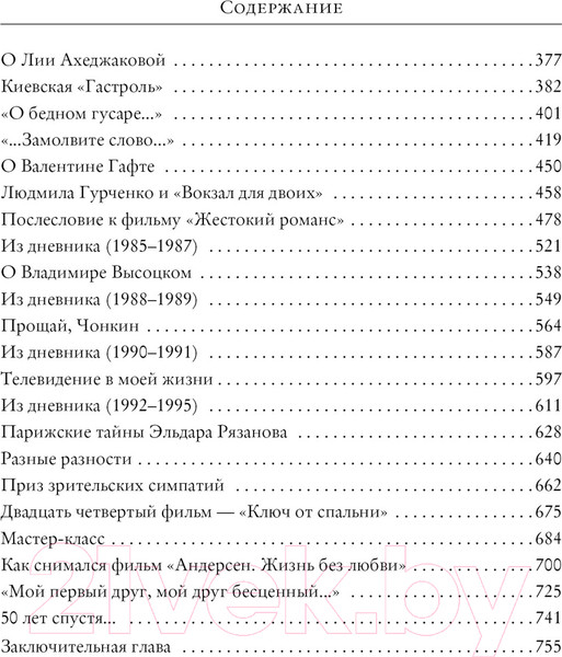 Изображение товара Книга КоЛибри Грустное лицо комедии, или Наконец подведенные итоги (Рязанов Э.)