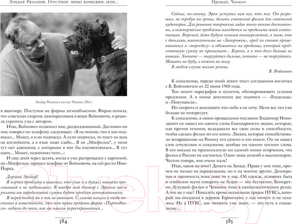 Изображение товара Книга КоЛибри Грустное лицо комедии, или Наконец подведенные итоги (Рязанов Э.)