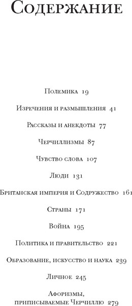 Изображение товара Книга КоЛибри Изречения и размышления (Черчилль Уинстон)