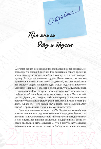 Изображение товара Книга КоЛибри Отрывки из обрывков (Ширвиндт А.)