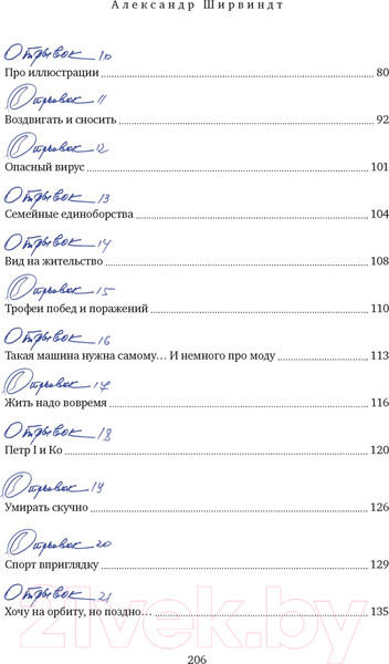 Изображение товара Книга КоЛибри Отрывки из обрывков (Ширвиндт А.)