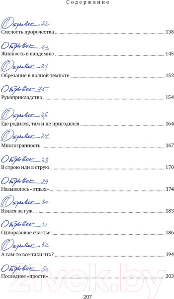 Изображение товара Книга КоЛибри Отрывки из обрывков (Ширвиндт А.)