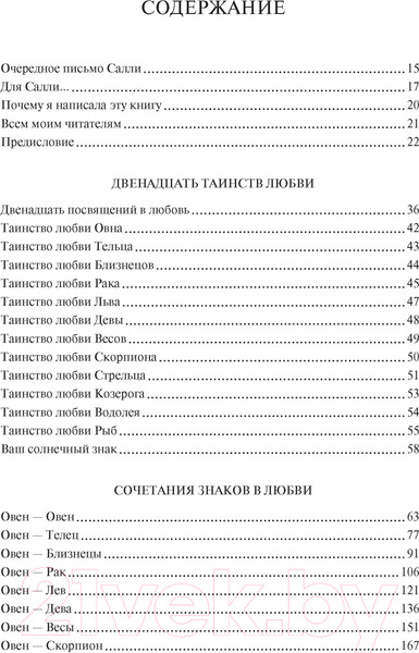 Изображение товара Книга КоЛибри Знаки любви. Астрология любви и отношений (Гудмен Л.)