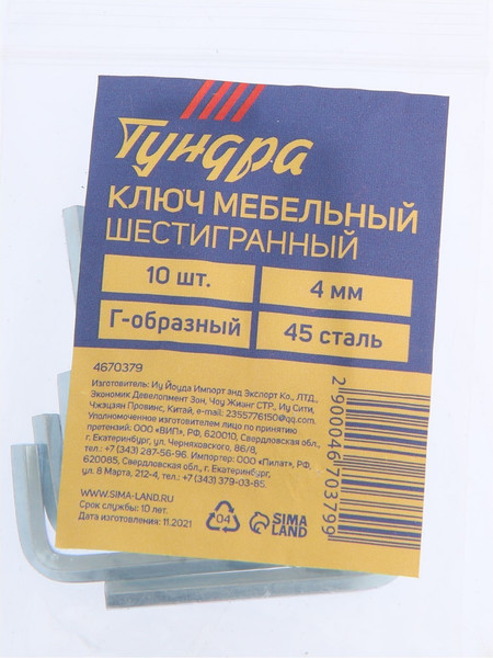 Изображение товара Гаечный ключ Tundra Мебельный 4670379 (10шт)