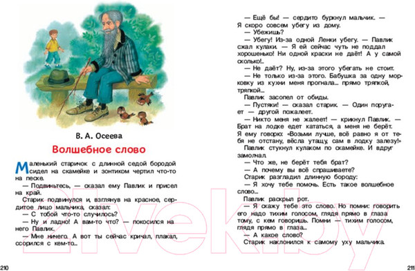 Изображение товара Книга Росмэн Хрестоматия. Внеклассное чтение. 1-4 классы